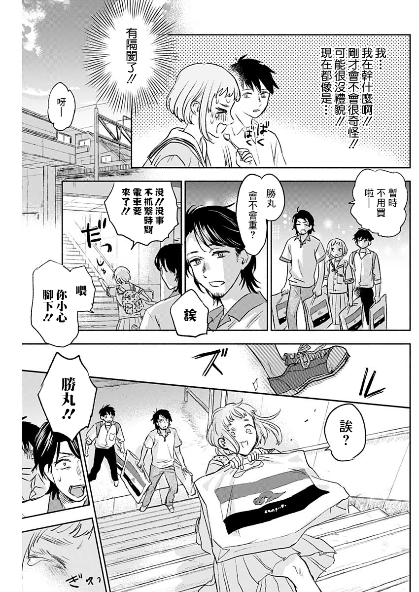 可怜可爱元气君韩漫全集-第53话无删减无遮挡章节图片 