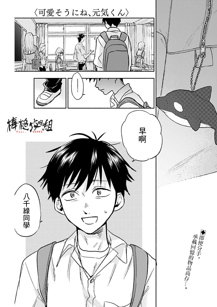 可怜可爱元气君韩漫全集-第55话无删减无遮挡章节图片 