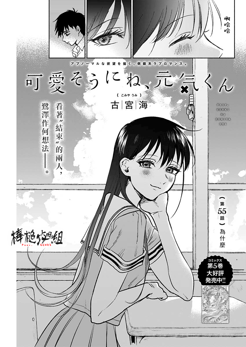 可怜可爱元气君韩漫全集-第55话无删减无遮挡章节图片 