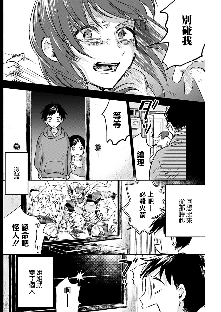 可怜可爱元气君韩漫全集-第56话无删减无遮挡章节图片 