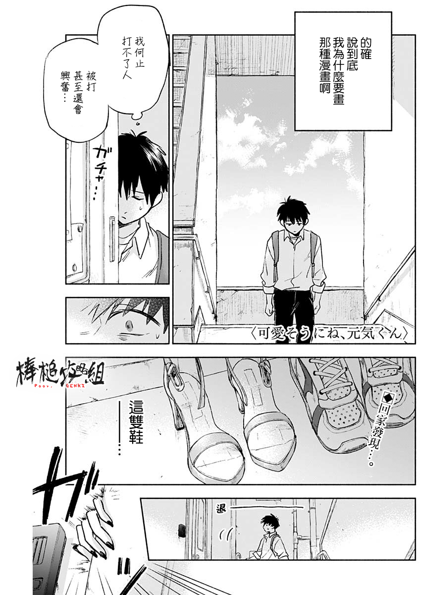 可怜可爱元气君韩漫全集-第56话无删减无遮挡章节图片 