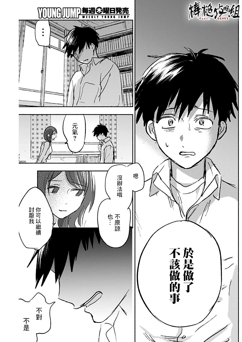 可怜可爱元气君韩漫全集-第57话无删减无遮挡章节图片 