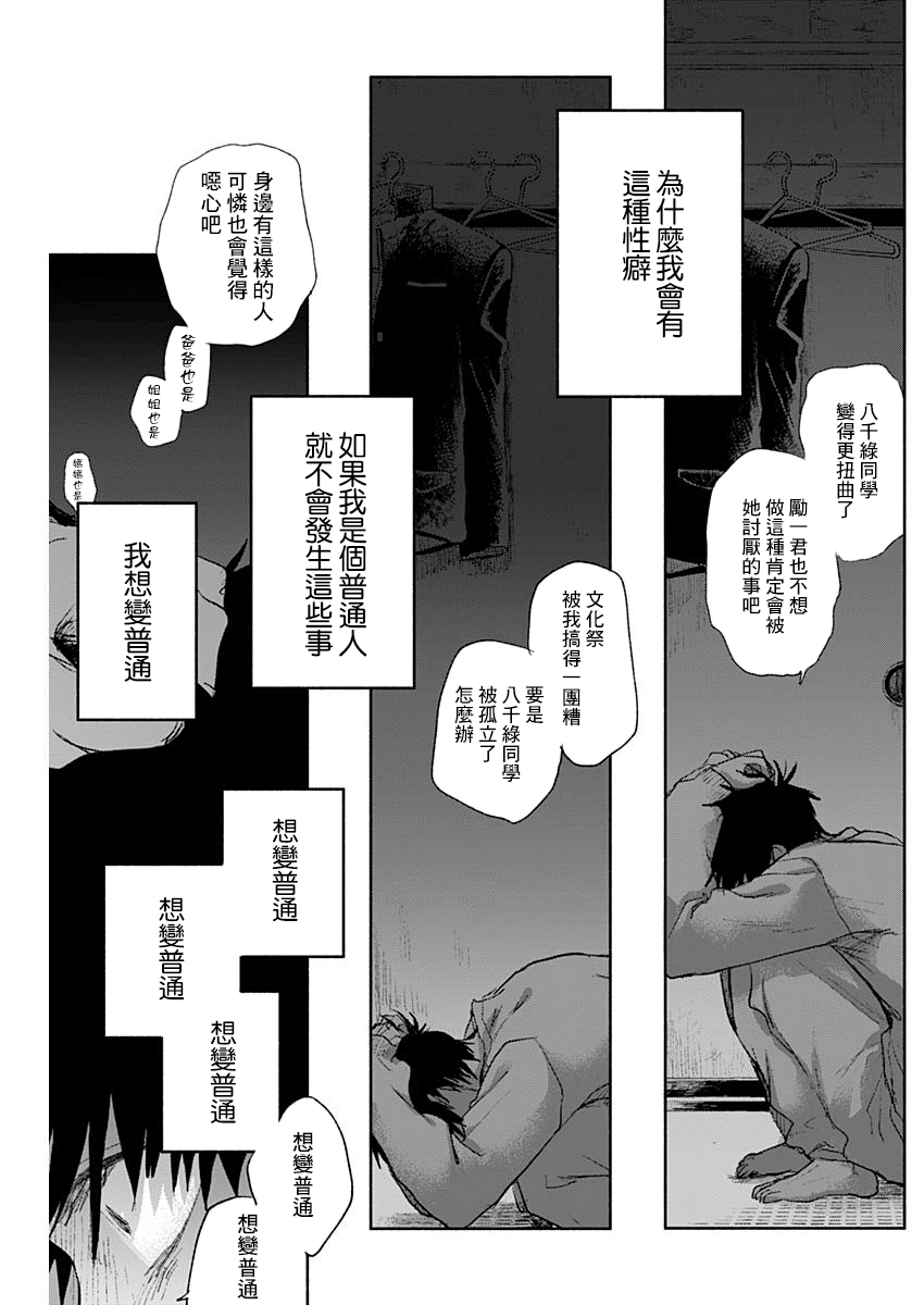 可怜可爱元气君韩漫全集-第67话无删减无遮挡章节图片 