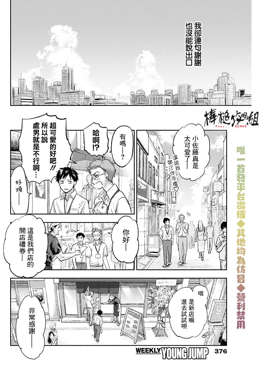 可怜可爱元气君韩漫全集-第69话无删减无遮挡章节图片 