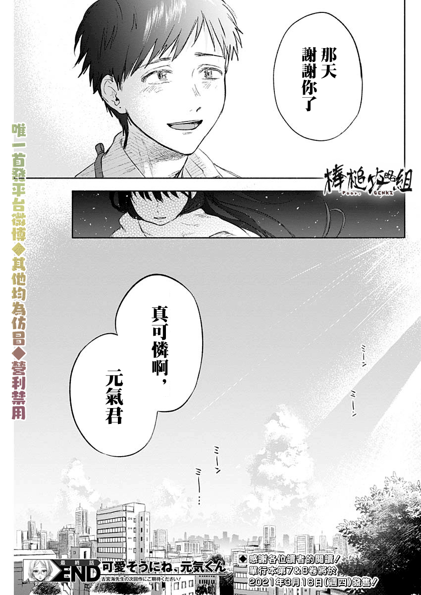 可怜可爱元气君韩漫全集-第69话无删减无遮挡章节图片 