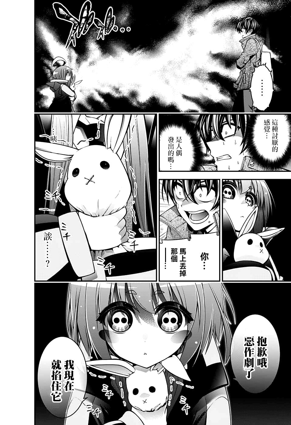 黑暗集会韩漫全集-第01话无删减无遮挡章节图片 