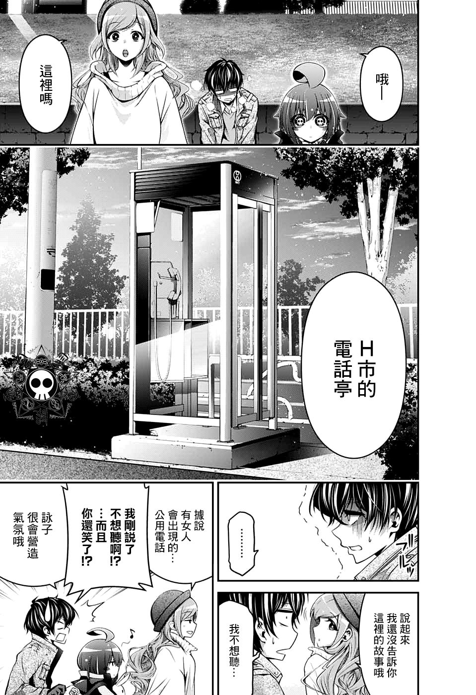 黑暗集会韩漫全集-第01话无删减无遮挡章节图片 