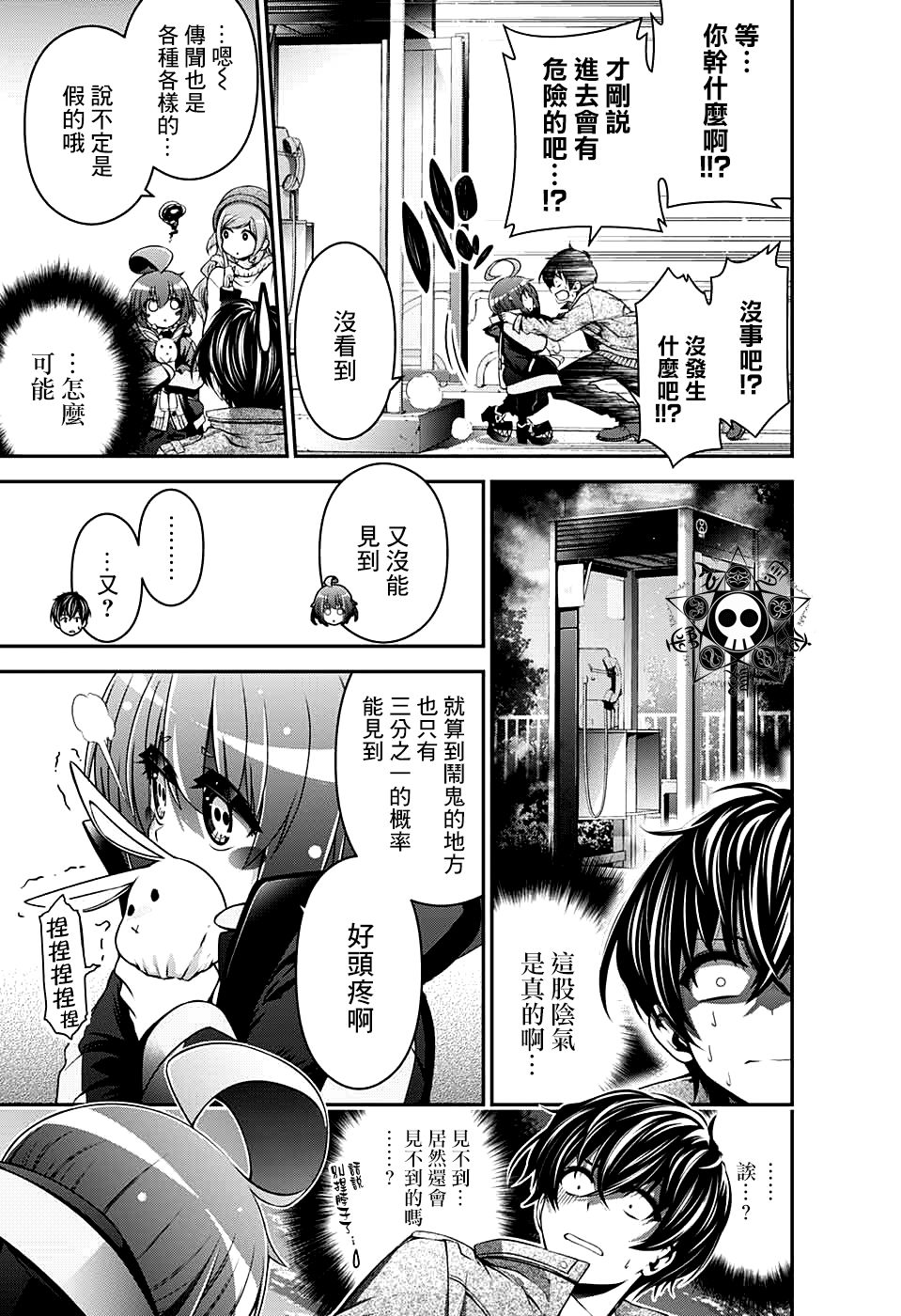 黑暗集会韩漫全集-第01话无删减无遮挡章节图片 