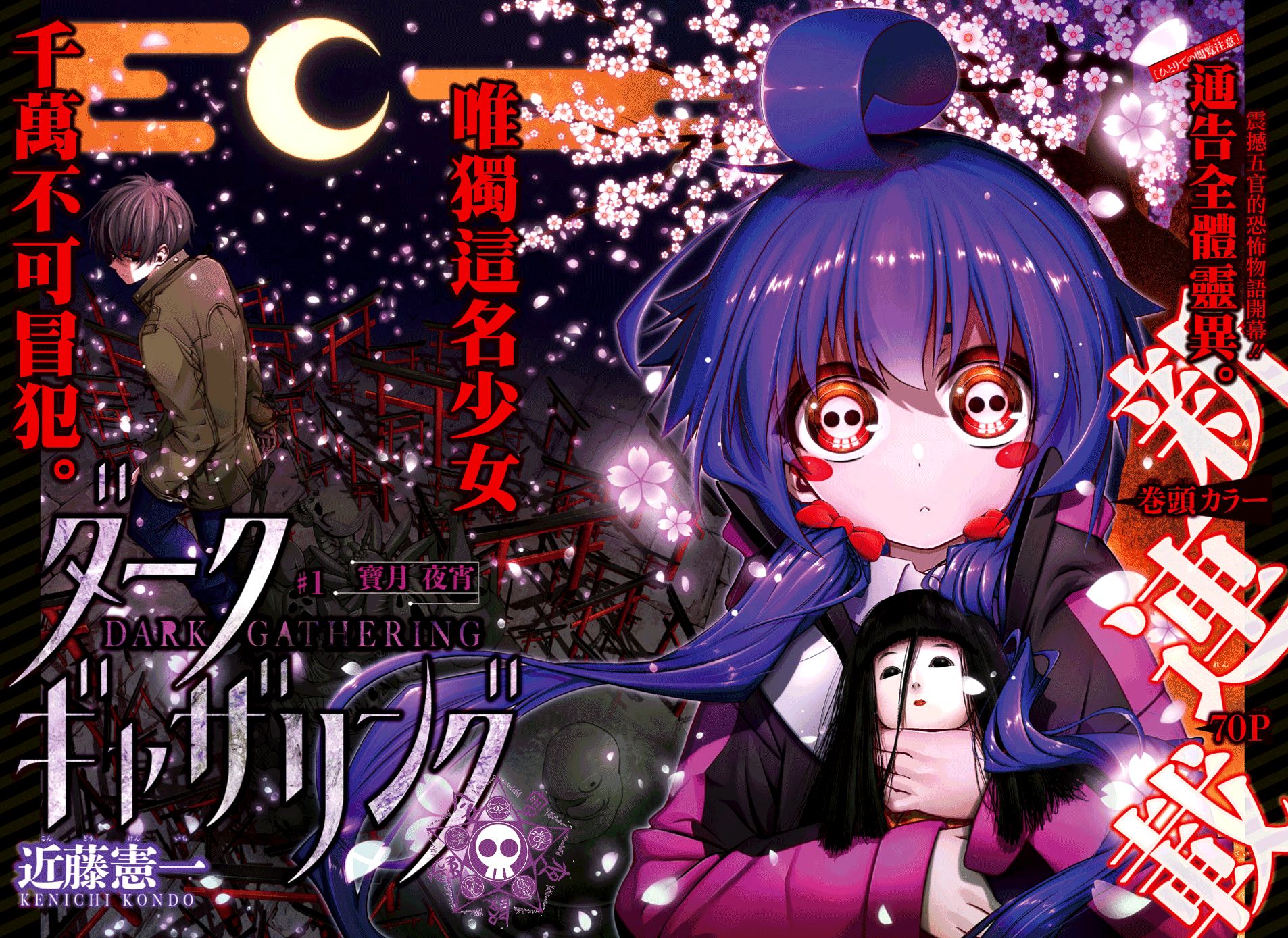 黑暗集会韩漫全集-第01话无删减无遮挡章节图片 