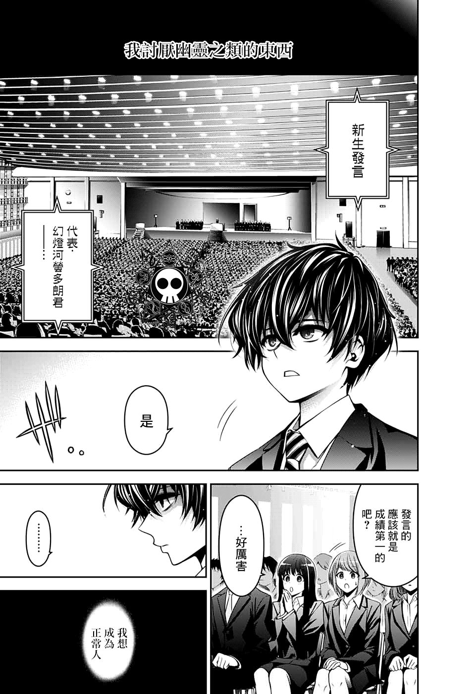 黑暗集会韩漫全集-第01话无删减无遮挡章节图片 