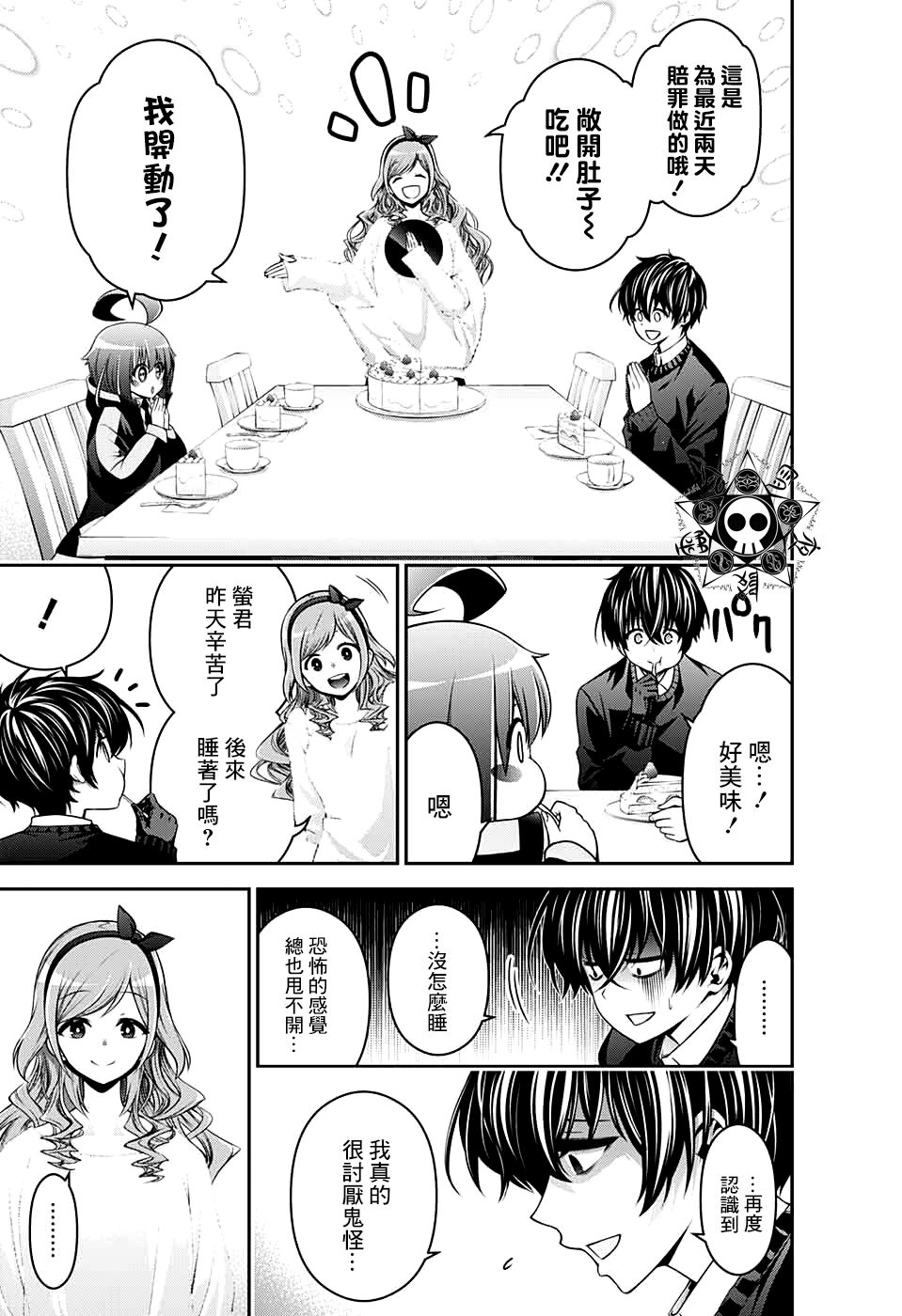 黑暗集会韩漫全集-第01话无删减无遮挡章节图片 