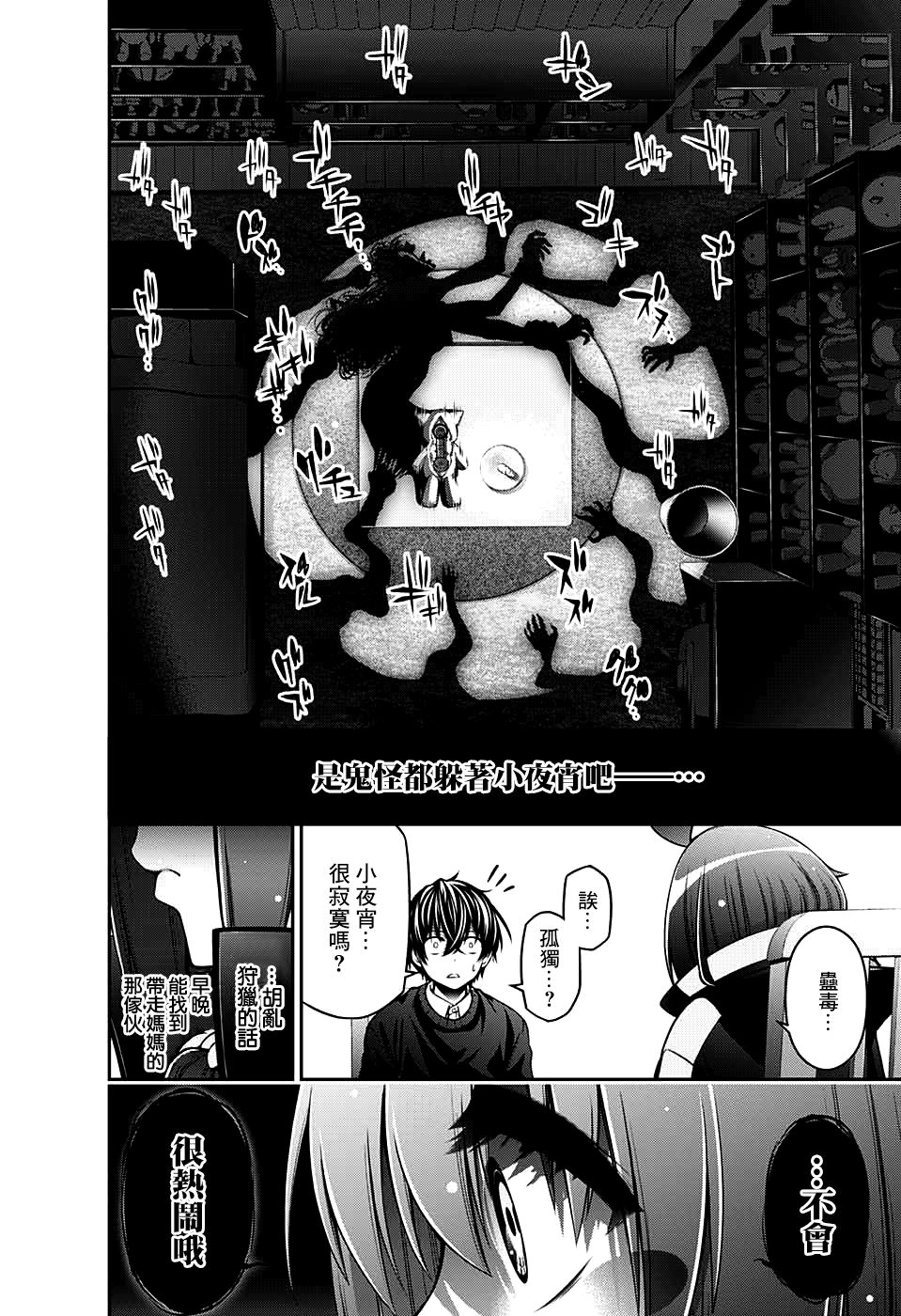 黑暗集会韩漫全集-第01话无删减无遮挡章节图片 