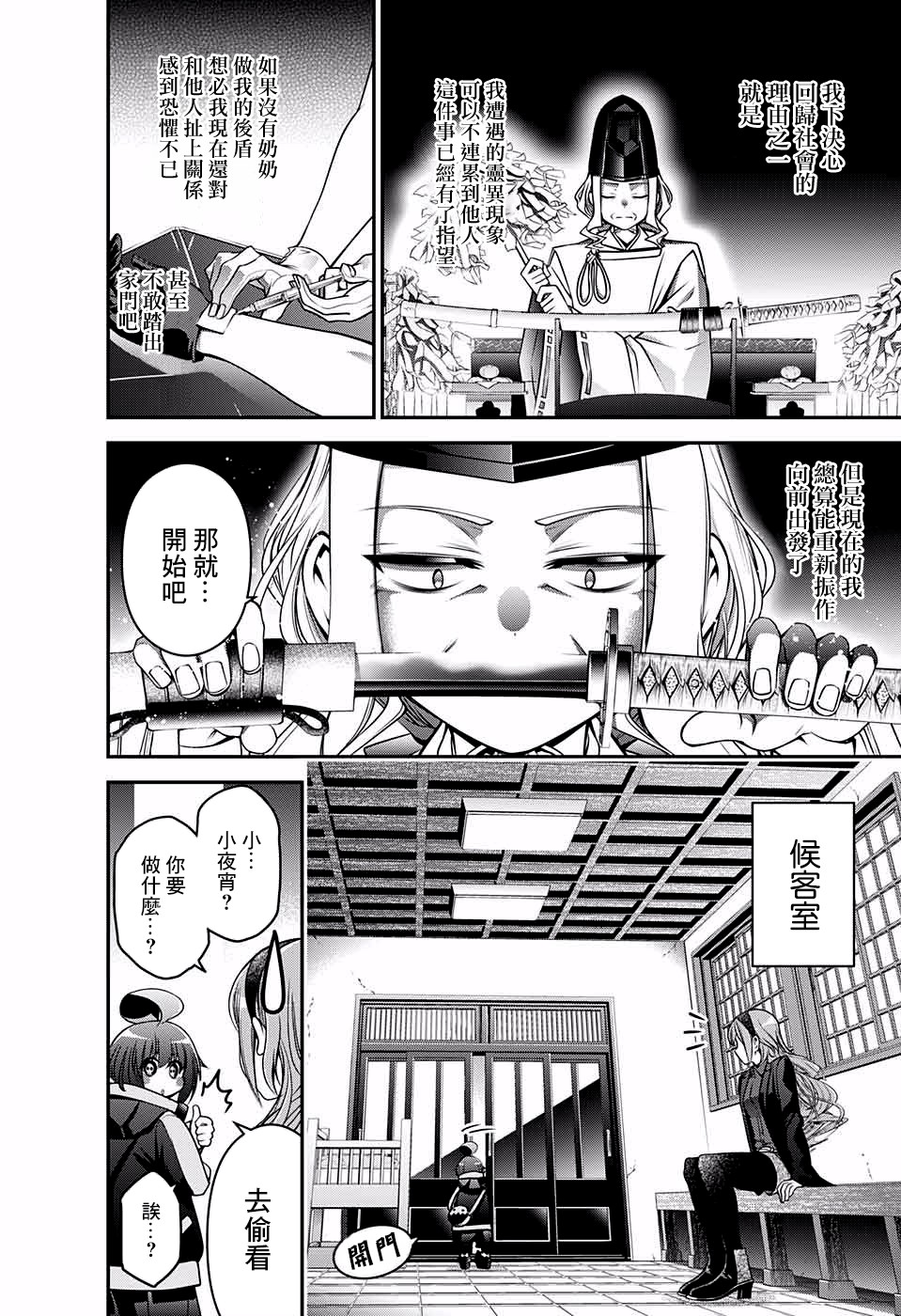 黑暗集会韩漫全集-第02话无删减无遮挡章节图片 