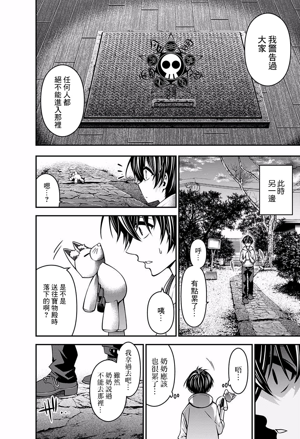 黑暗集会韩漫全集-第02话无删减无遮挡章节图片 