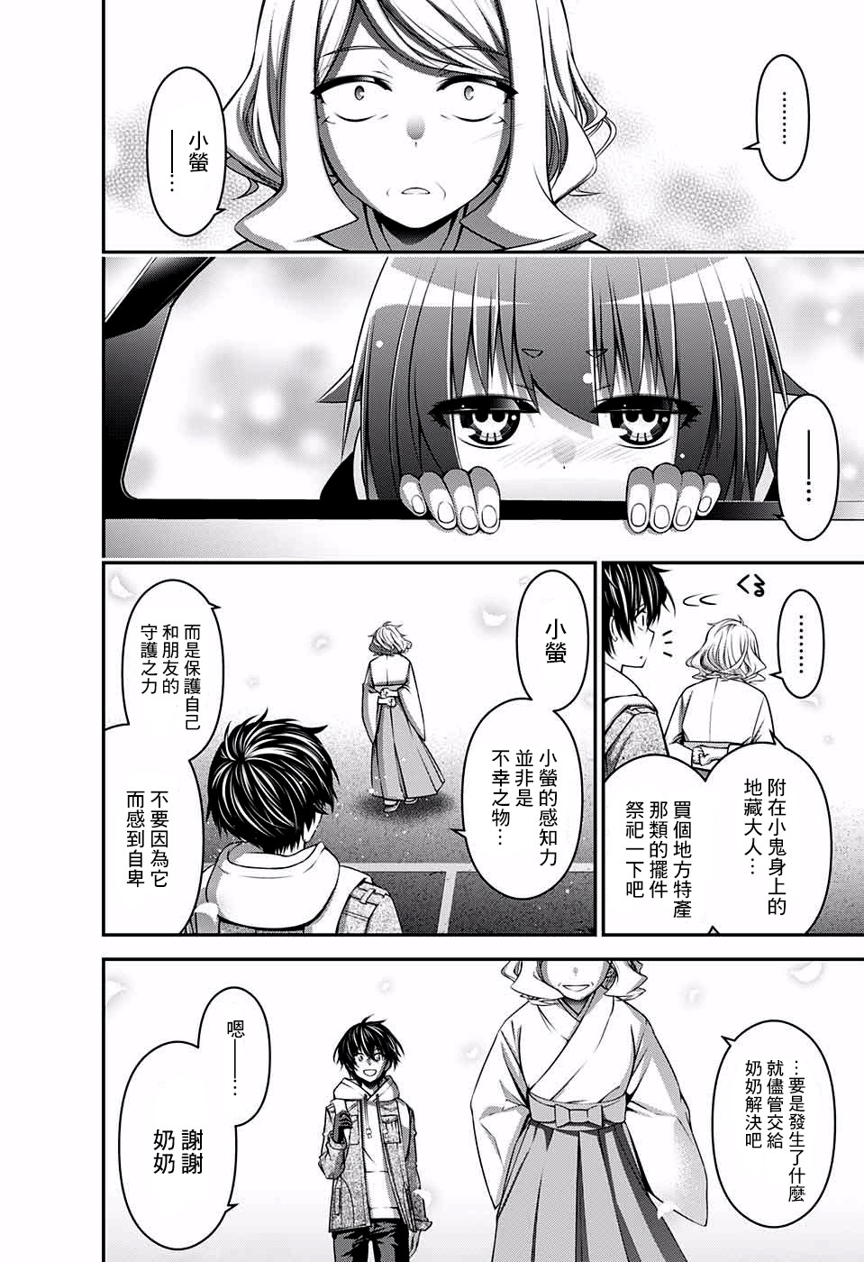 黑暗集会韩漫全集-第02话无删减无遮挡章节图片 