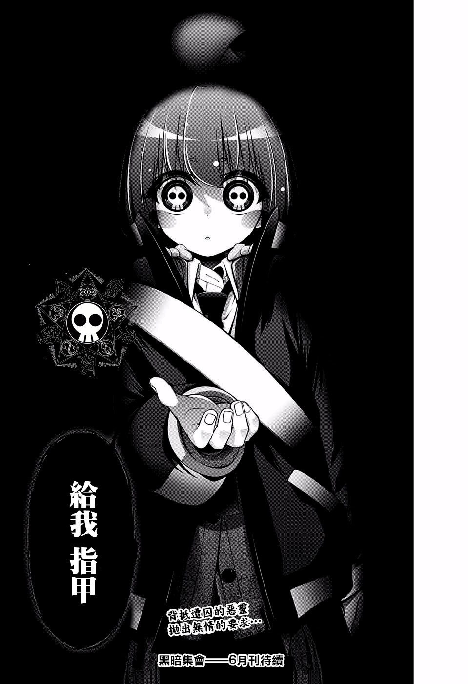 黑暗集会韩漫全集-第02话无删减无遮挡章节图片 