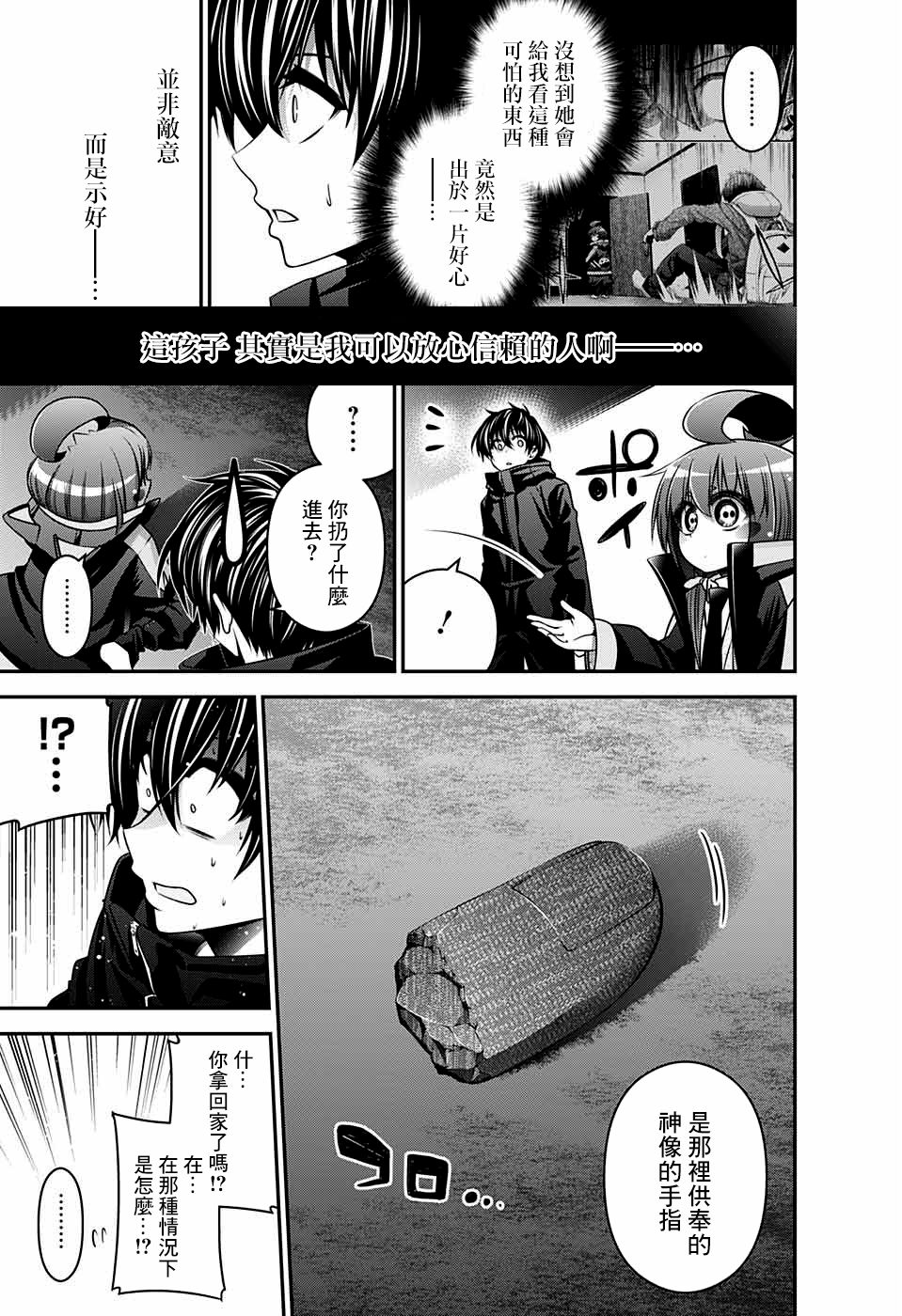 黑暗集会韩漫全集-第03话无删减无遮挡章节图片 