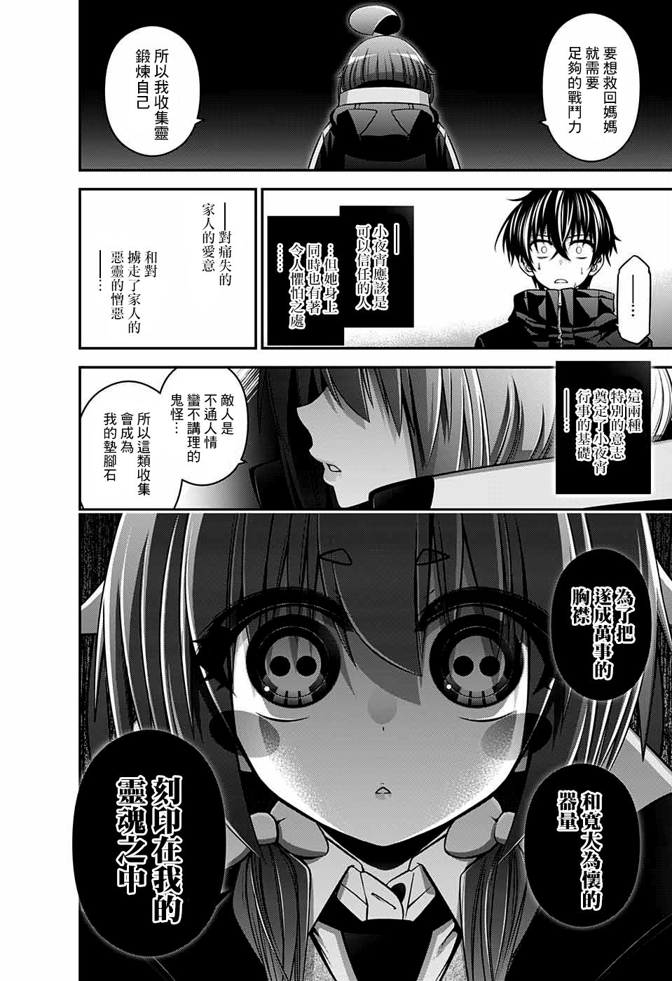 黑暗集会韩漫全集-第03话无删减无遮挡章节图片 