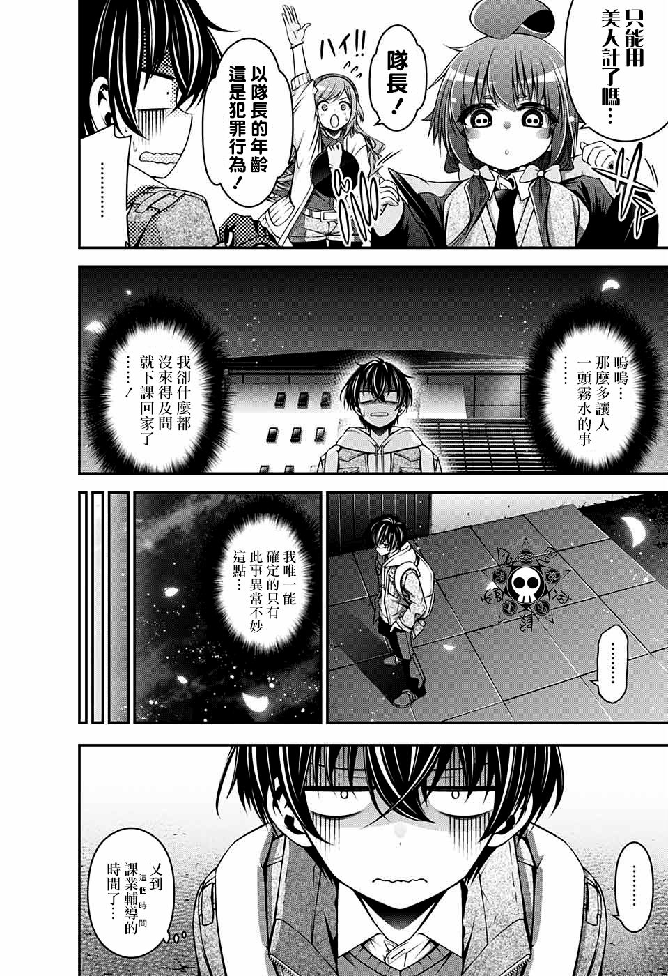 黑暗集会韩漫全集-第03话无删减无遮挡章节图片 