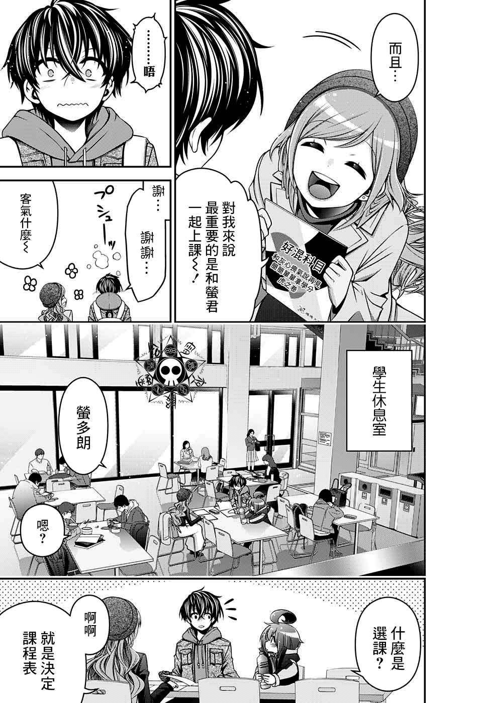 黑暗集会韩漫全集-第04话无删减无遮挡章节图片 