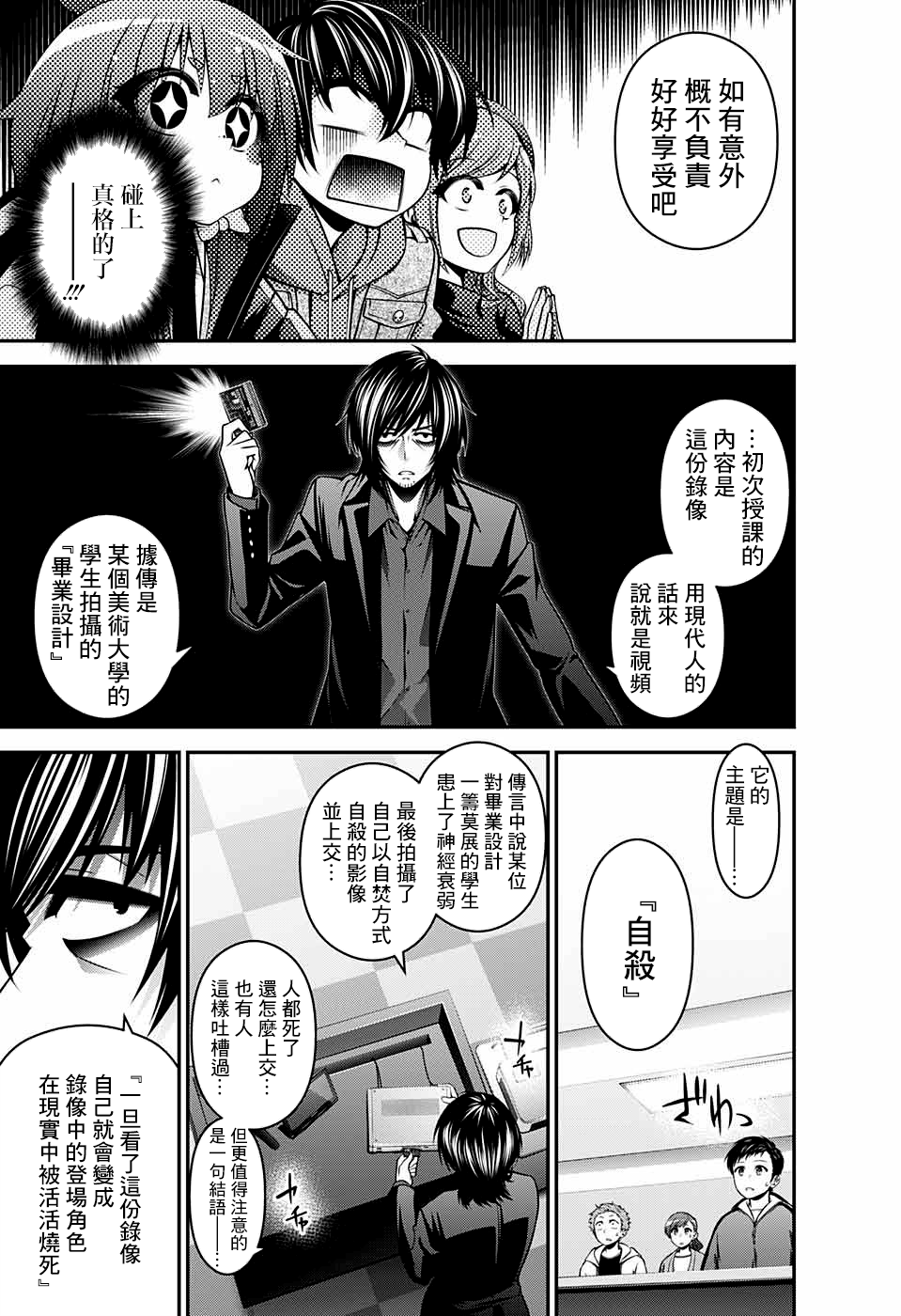 黑暗集会韩漫全集-第04话无删减无遮挡章节图片 