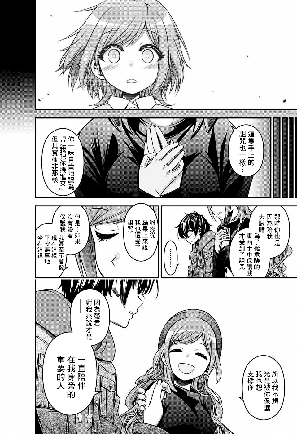 黑暗集会韩漫全集-第04话无删减无遮挡章节图片 