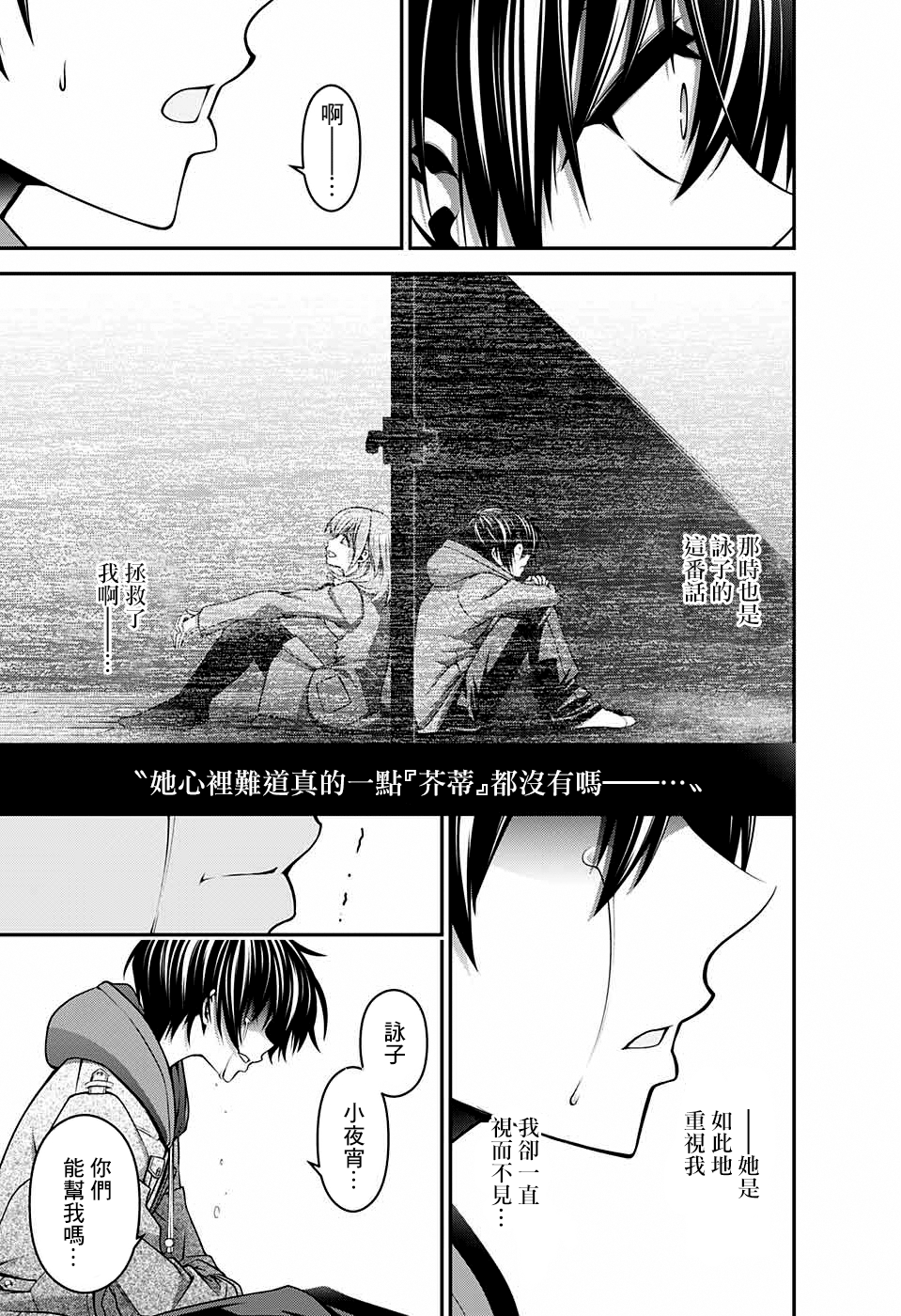 黑暗集会韩漫全集-第04话无删减无遮挡章节图片 