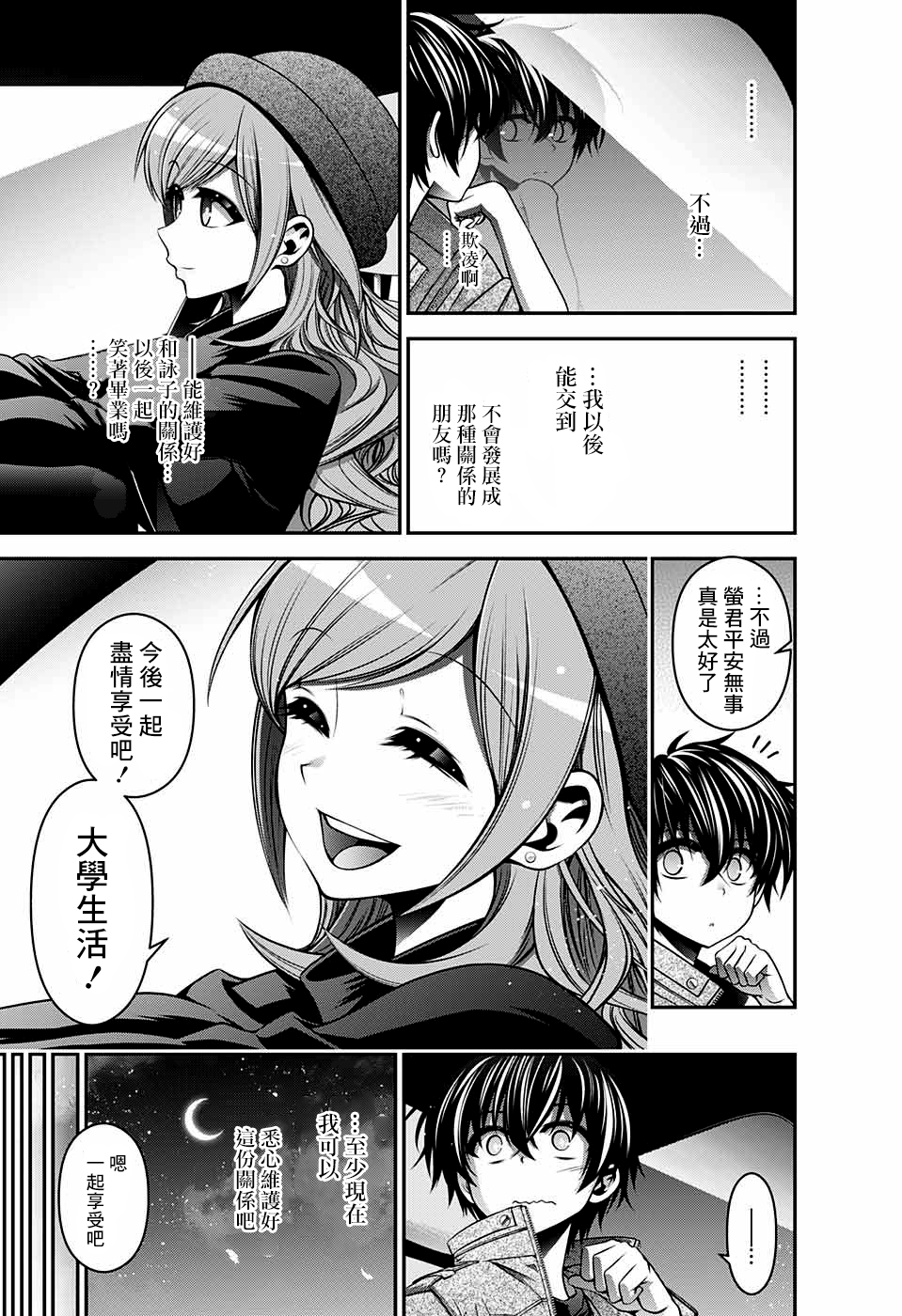 黑暗集会韩漫全集-第04话无删减无遮挡章节图片 