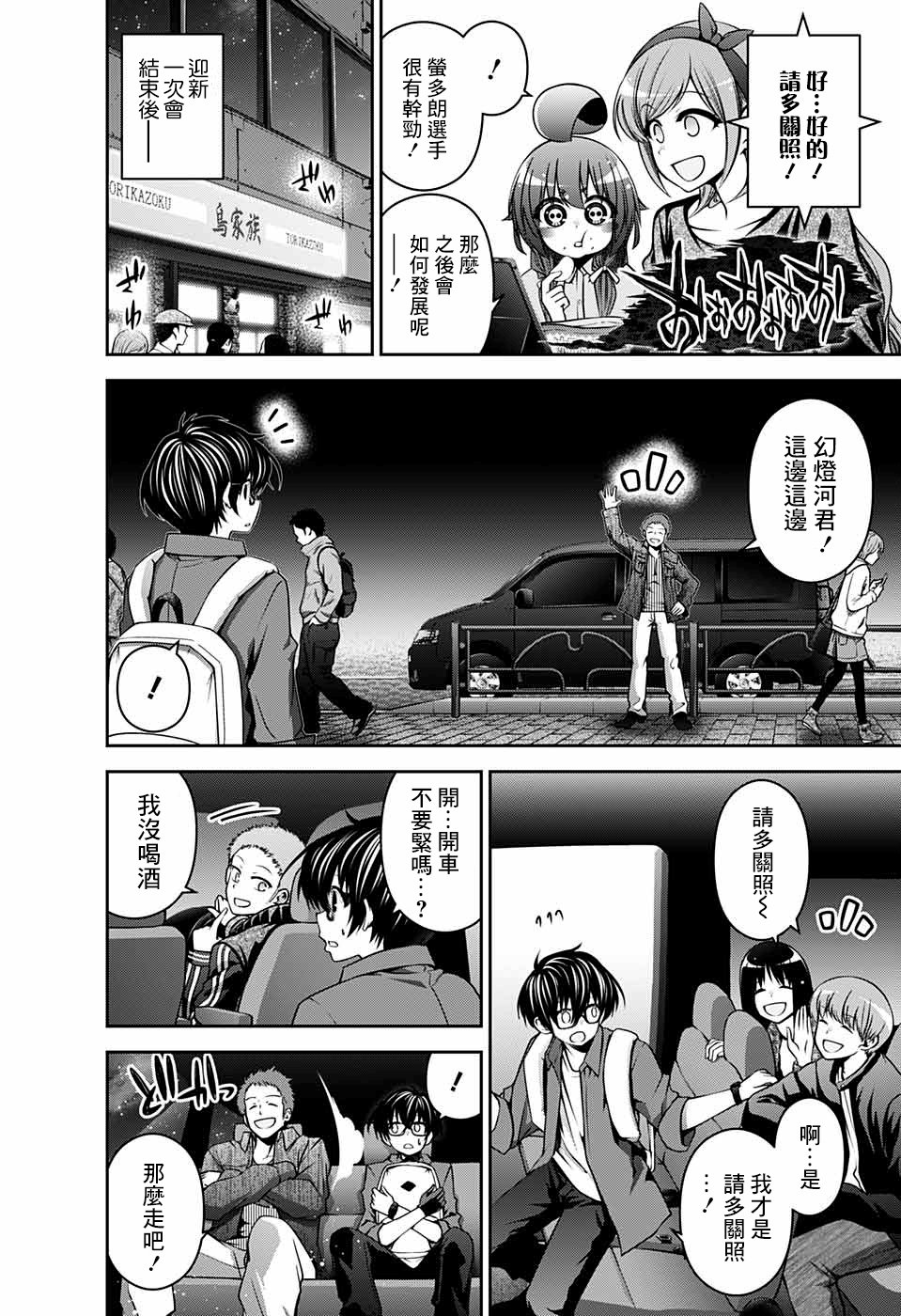 黑暗集会韩漫全集-第05话无删减无遮挡章节图片 