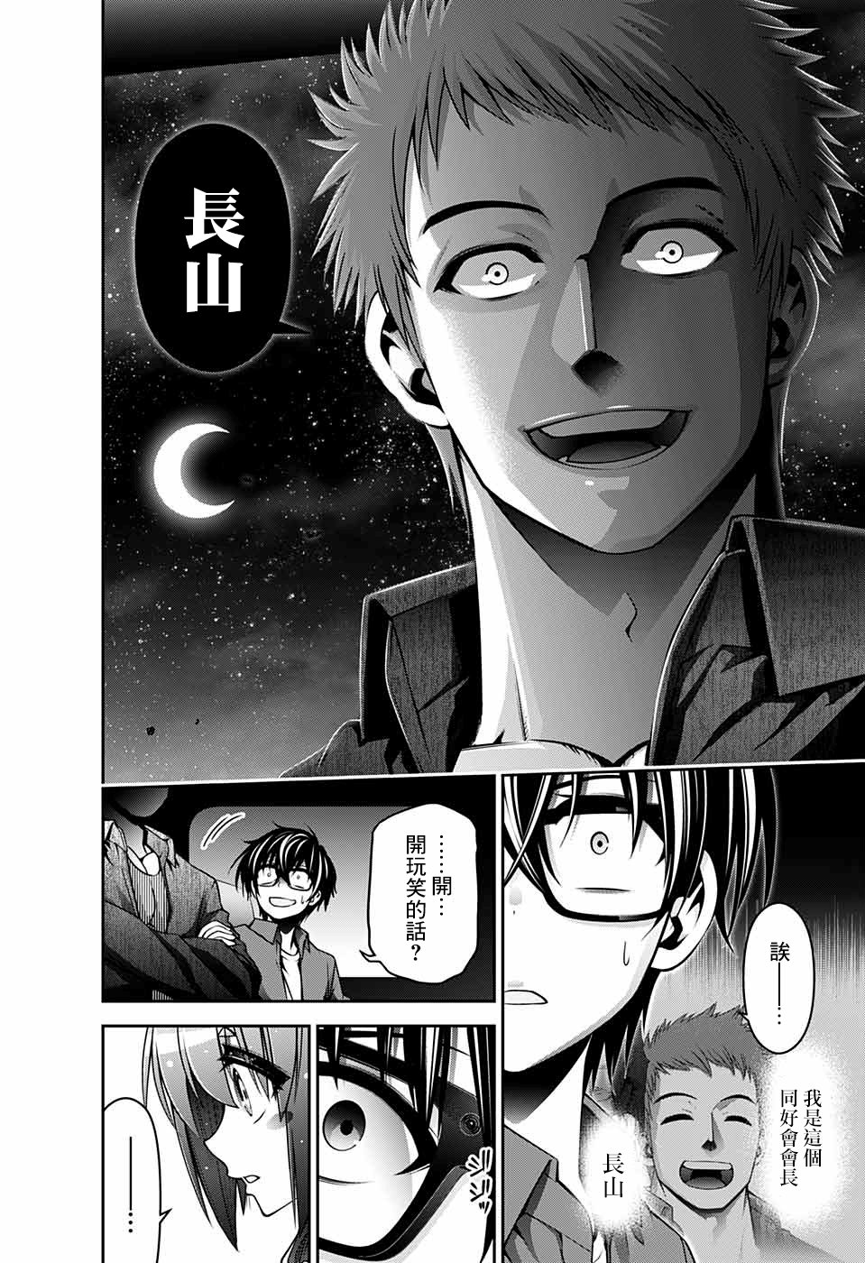 黑暗集会韩漫全集-第05话无删减无遮挡章节图片 