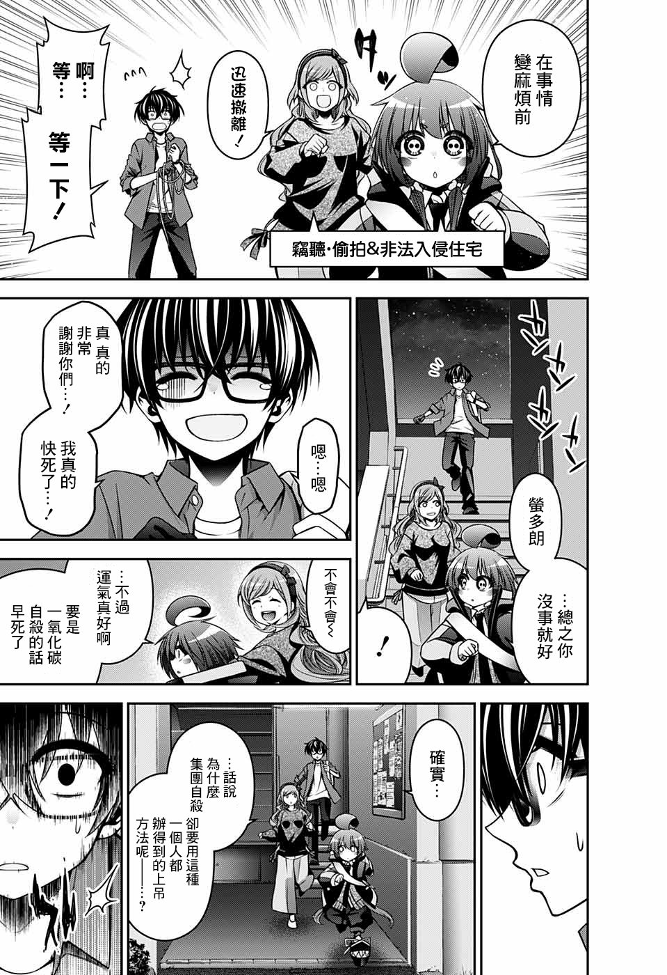 黑暗集会韩漫全集-第05话无删减无遮挡章节图片 