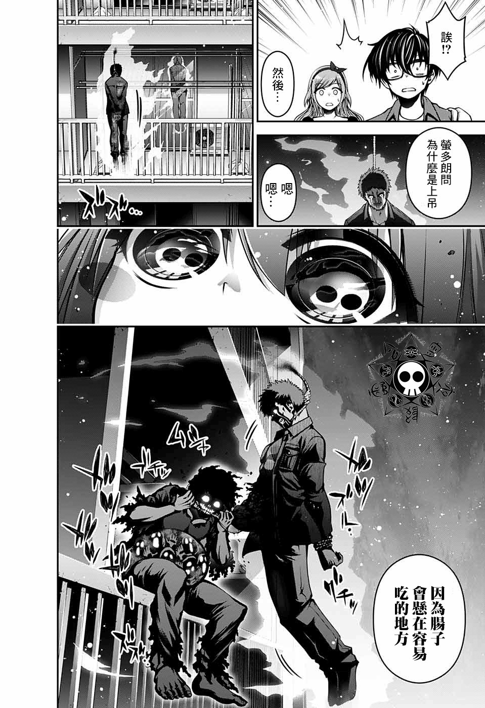 黑暗集会韩漫全集-第05话无删减无遮挡章节图片 