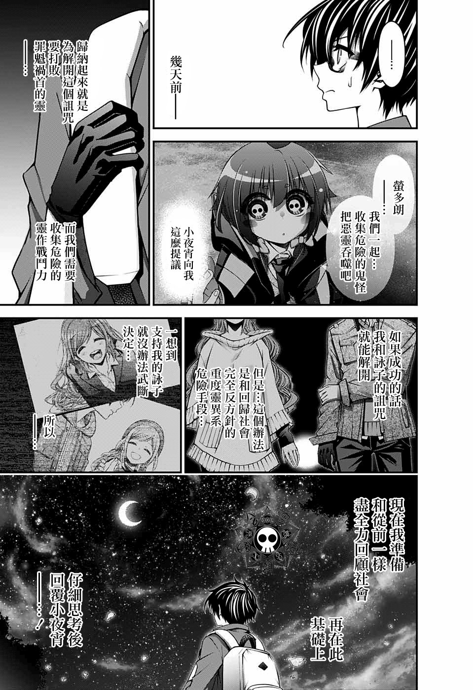 黑暗集会韩漫全集-第05话无删减无遮挡章节图片 