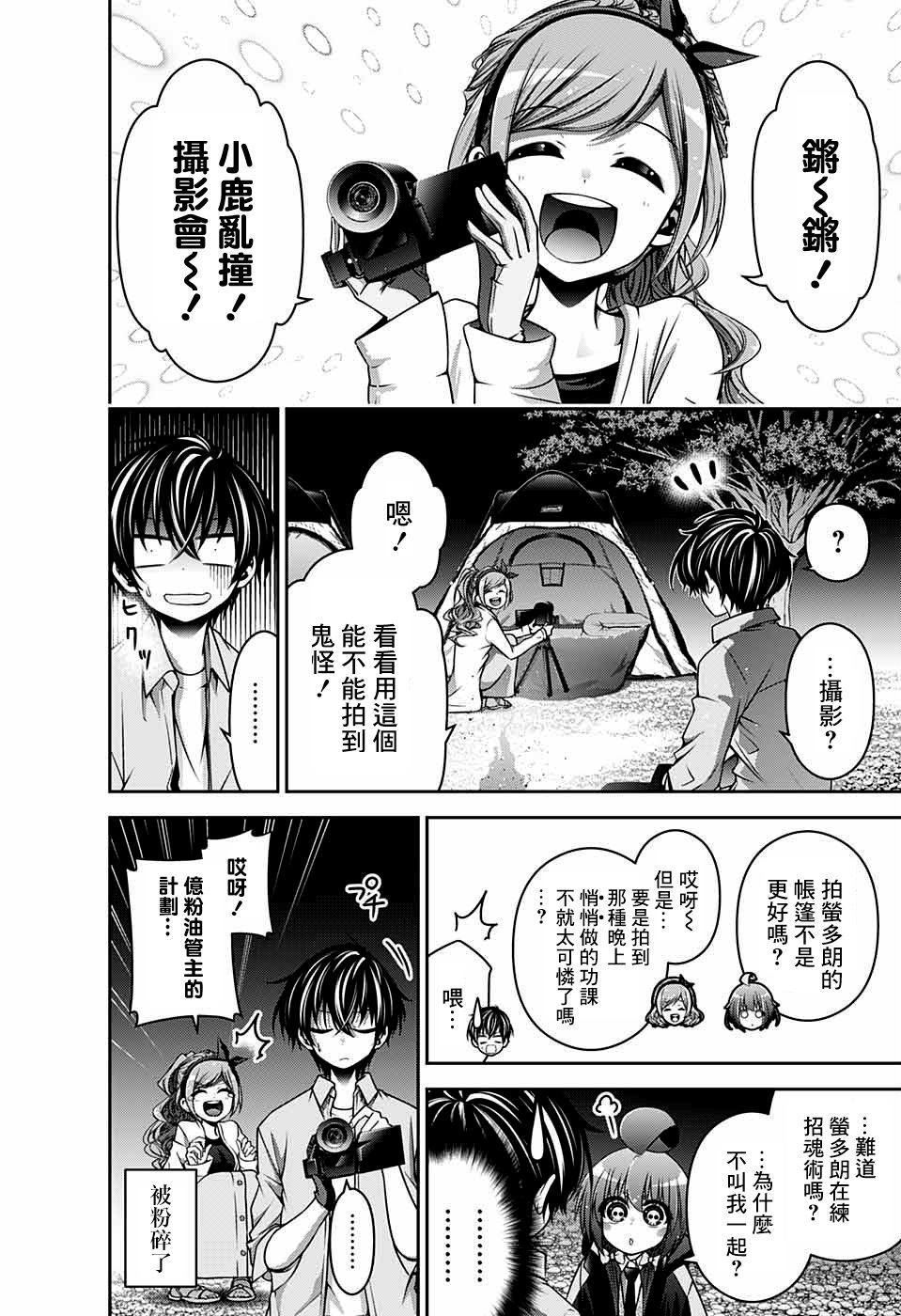 黑暗集会韩漫全集-第06话无删减无遮挡章节图片 
