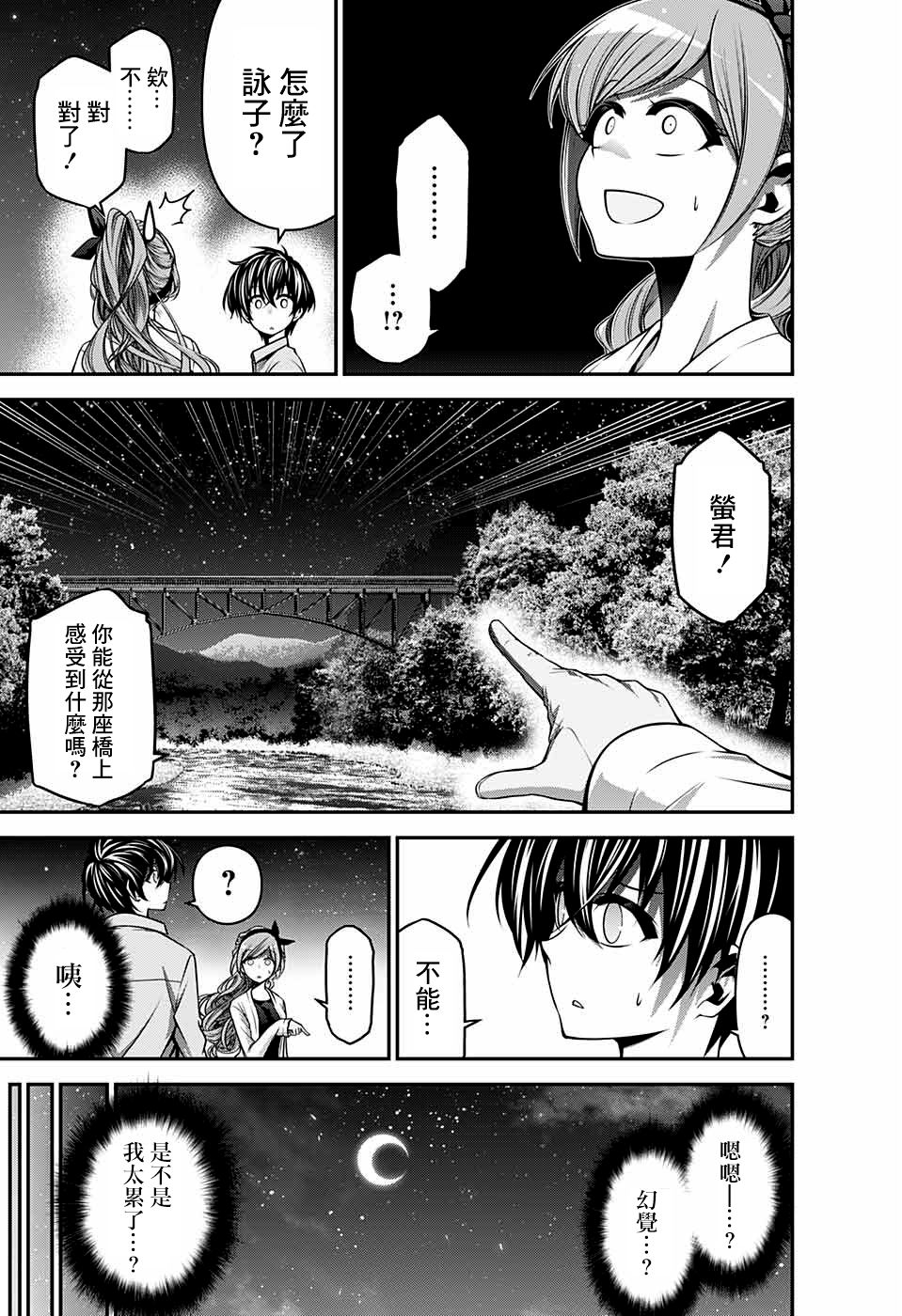 黑暗集会韩漫全集-第06话无删减无遮挡章节图片 