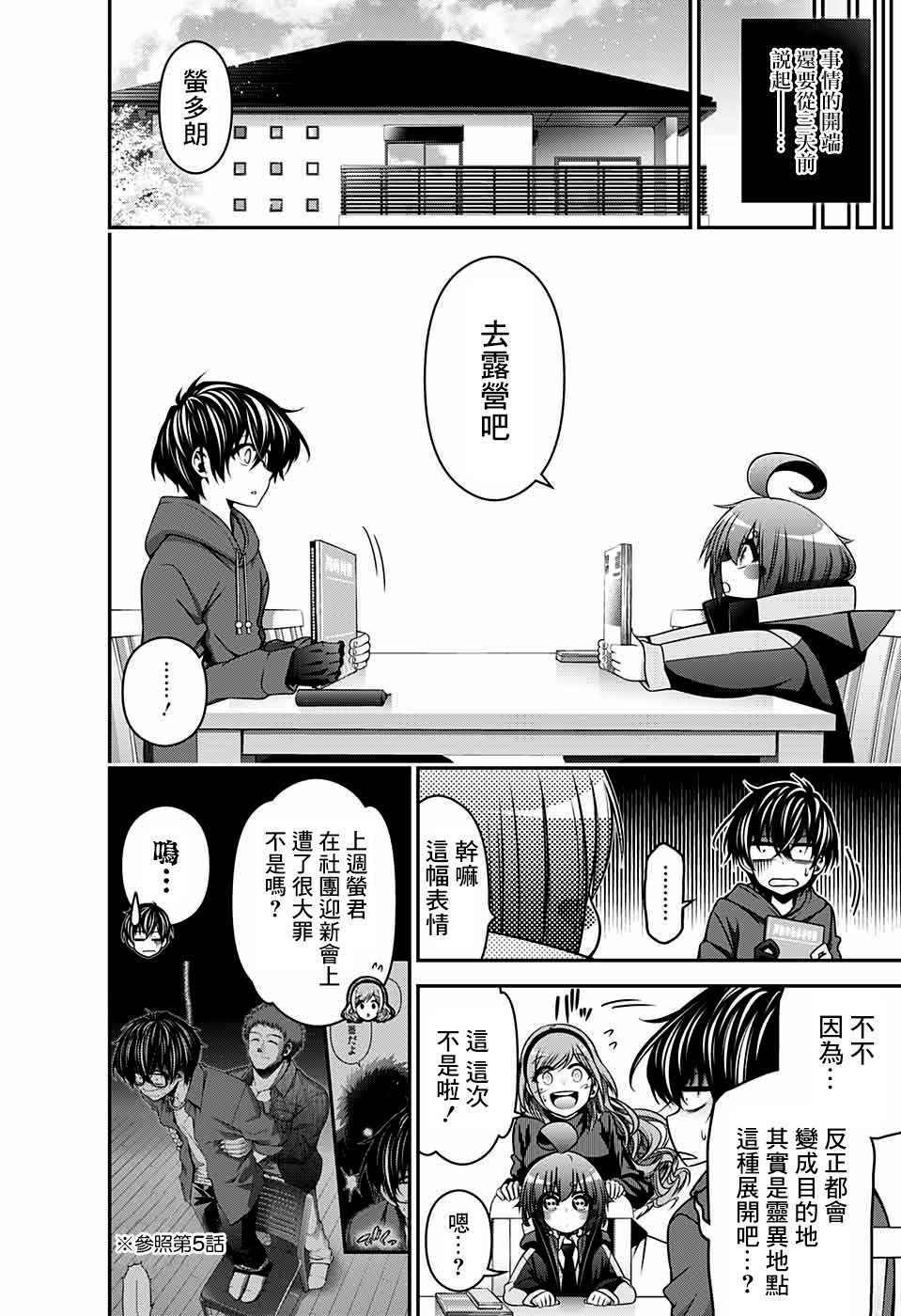 黑暗集会韩漫全集-第06话无删减无遮挡章节图片 