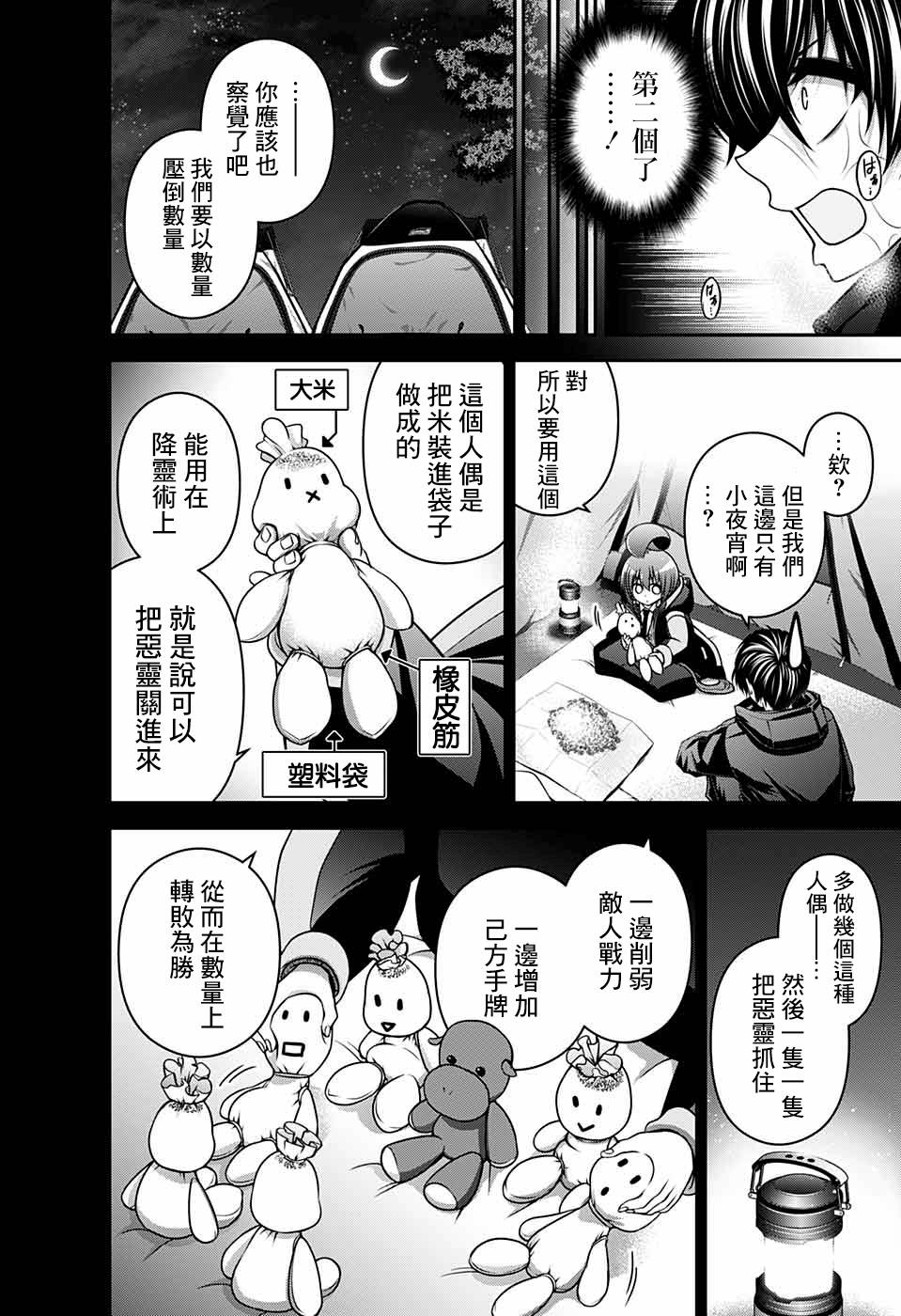 黑暗集会韩漫全集-第07话无删减无遮挡章节图片 