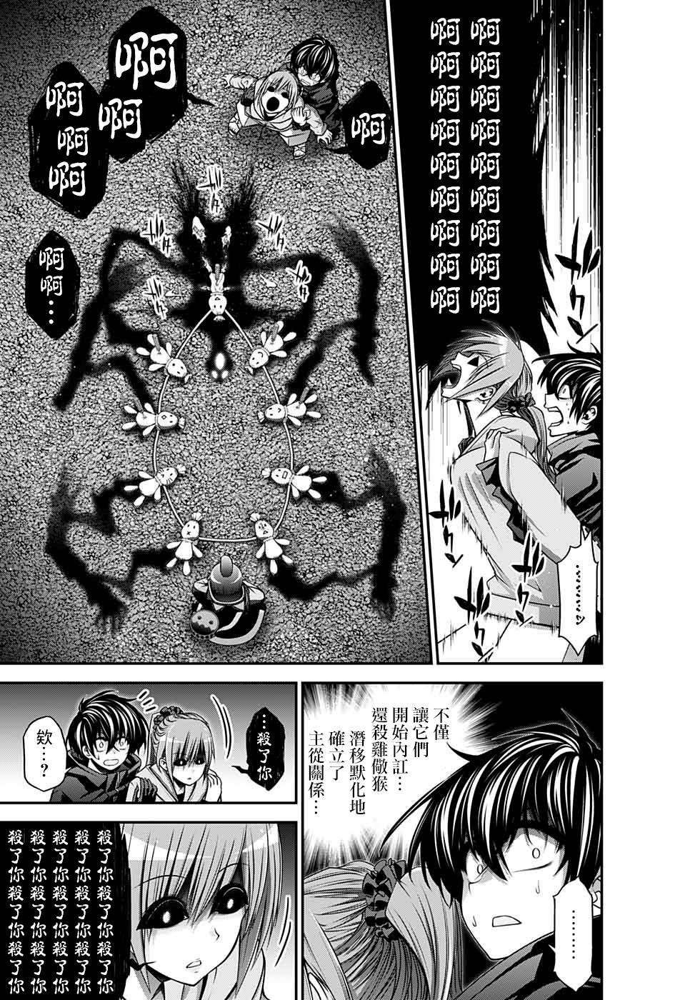黑暗集会韩漫全集-第07话无删减无遮挡章节图片 