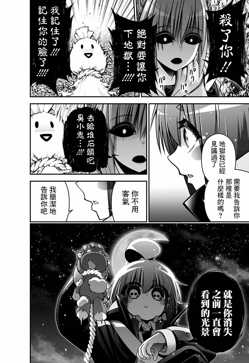 黑暗集会韩漫全集-第07话无删减无遮挡章节图片 