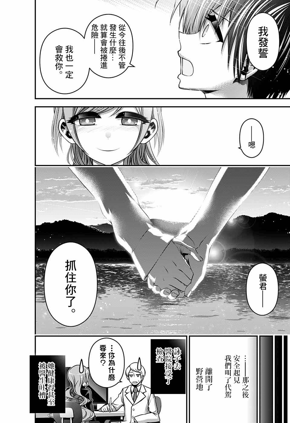 黑暗集会韩漫全集-第07话无删减无遮挡章节图片 