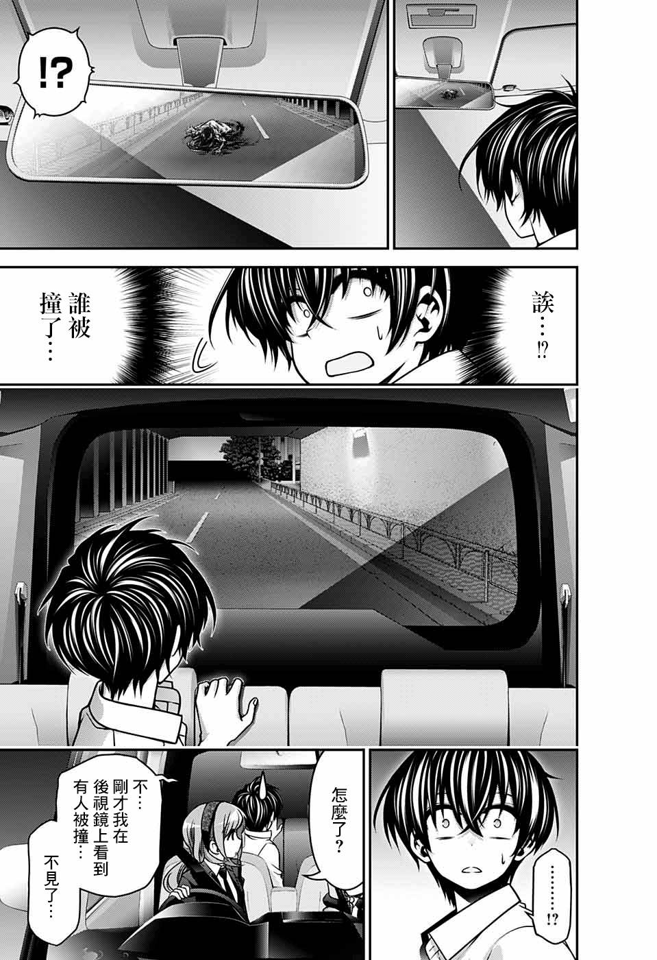 黑暗集会韩漫全集-第08话无删减无遮挡章节图片 