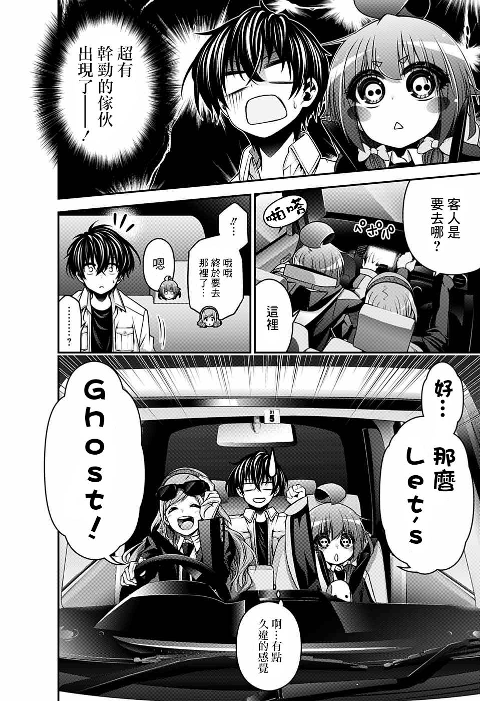 黑暗集会韩漫全集-第08话无删减无遮挡章节图片 
