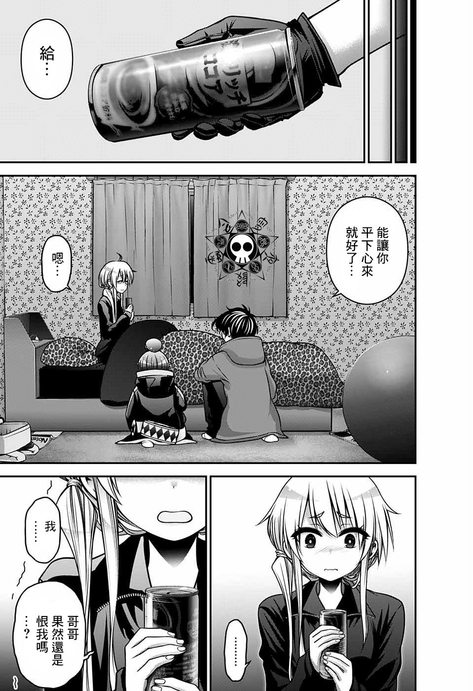黑暗集会韩漫全集-第09话无删减无遮挡章节图片 