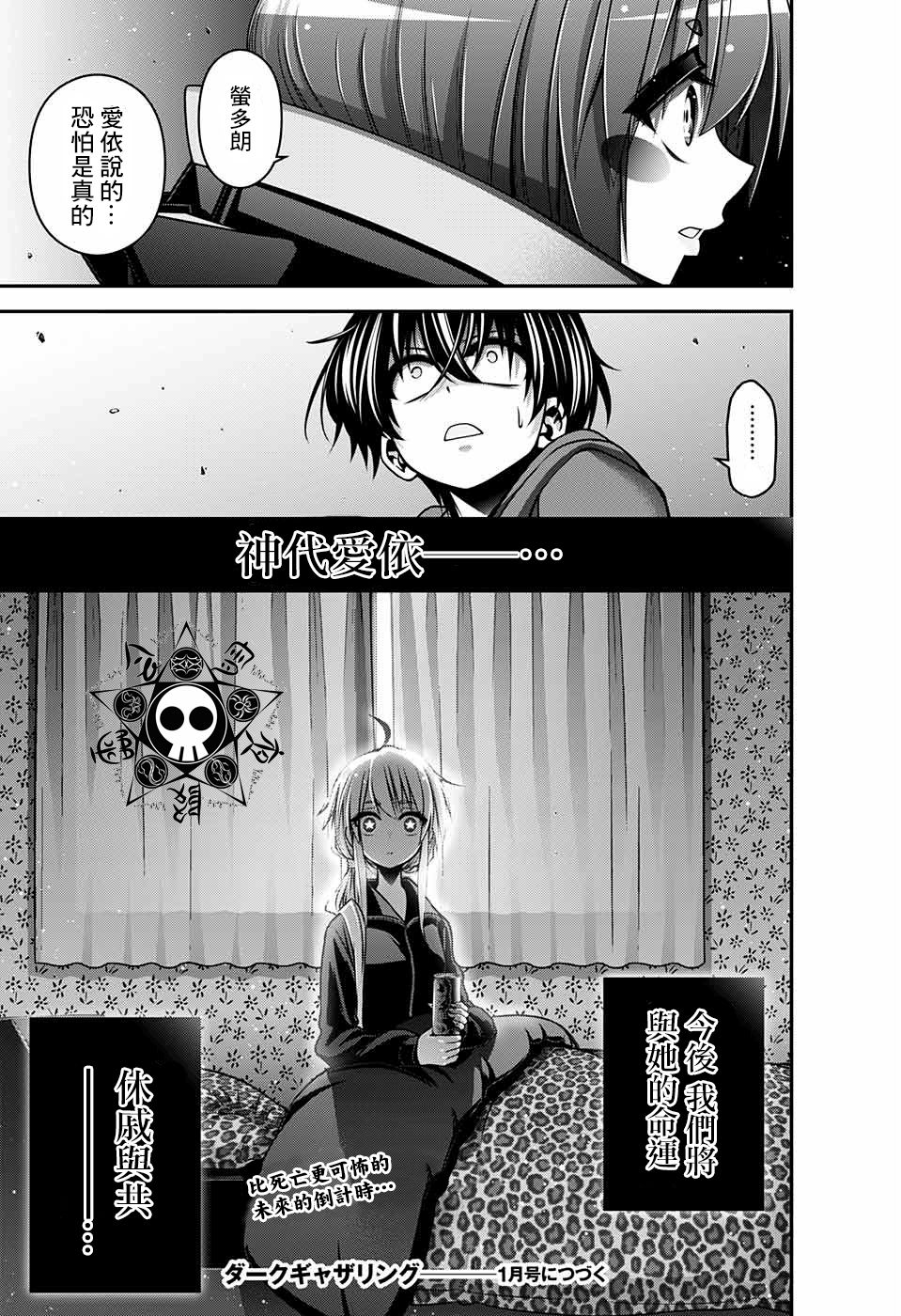 黑暗集会韩漫全集-第09话无删减无遮挡章节图片 