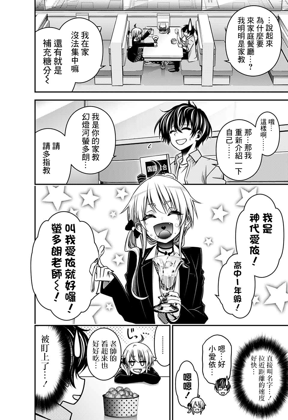 黑暗集会韩漫全集-第09话无删减无遮挡章节图片 
