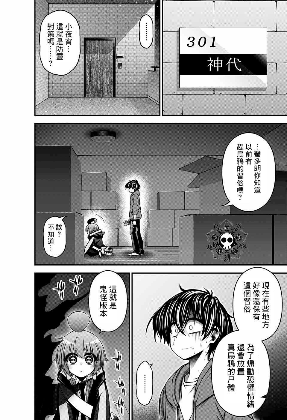黑暗集会韩漫全集-第11话无删减无遮挡章节图片 