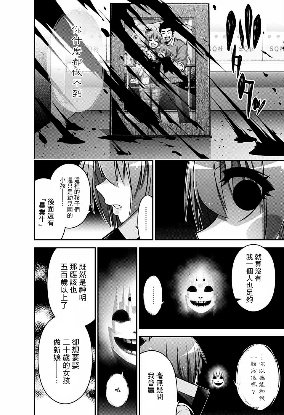 黑暗集会韩漫全集-第11话无删减无遮挡章节图片 