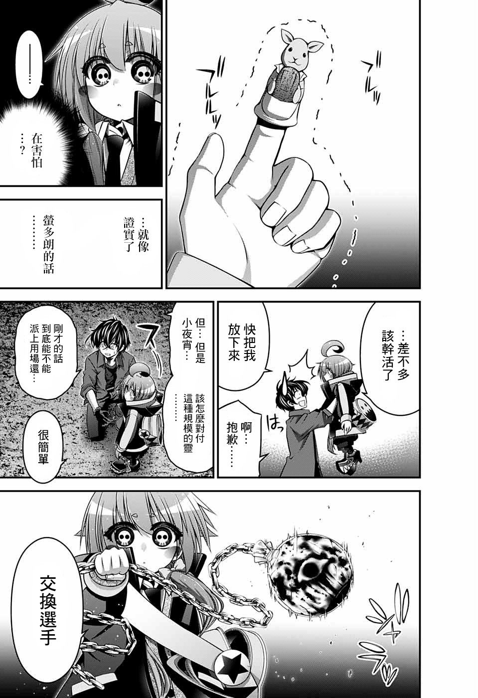 黑暗集会韩漫全集-第14话无删减无遮挡章节图片 