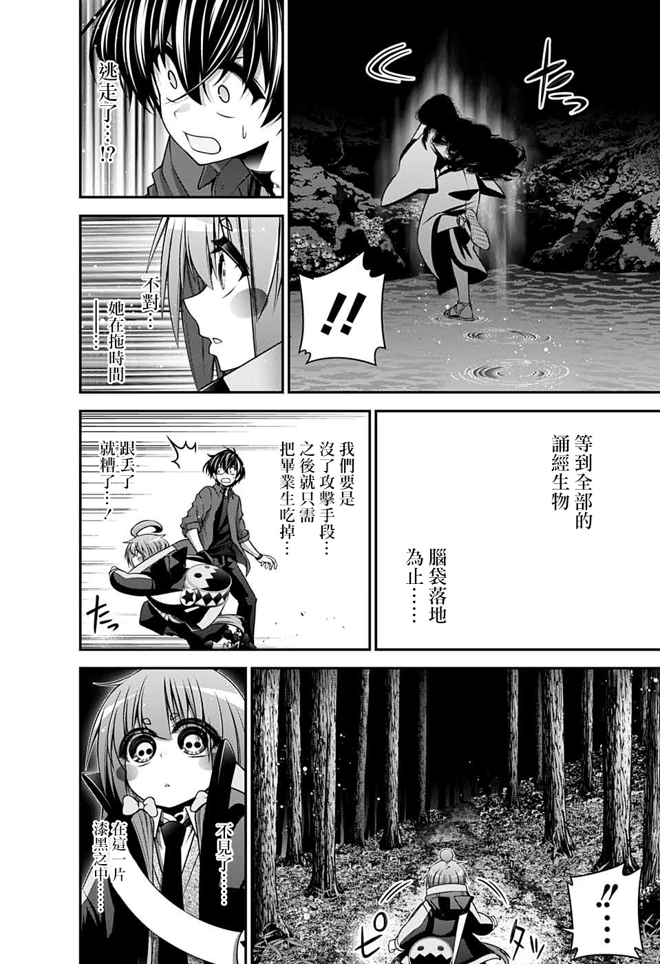 黑暗集会韩漫全集-第14话无删减无遮挡章节图片 