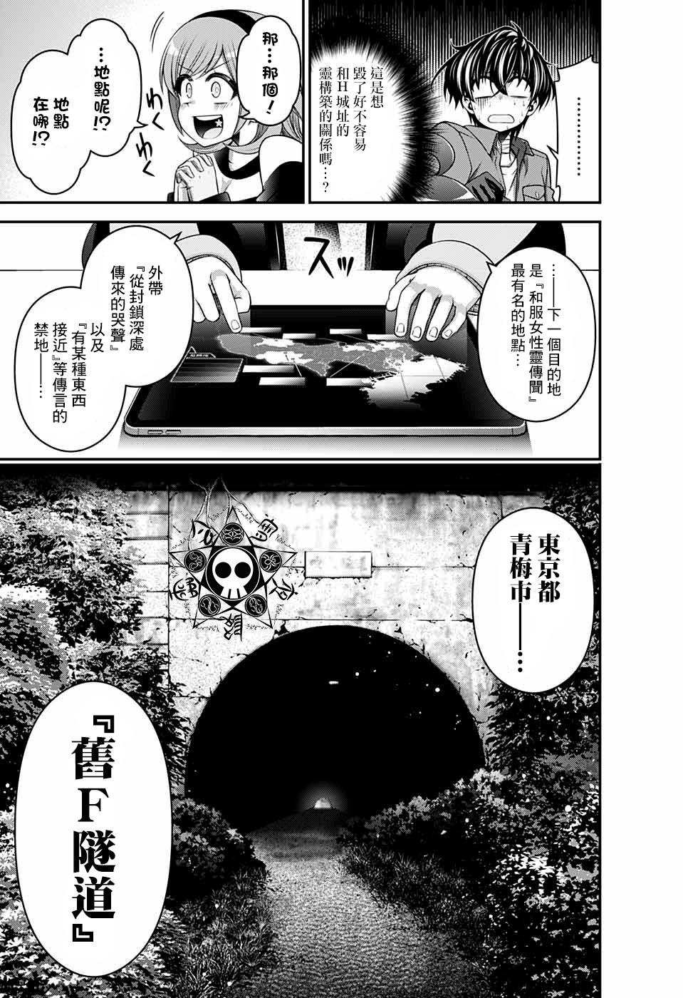 黑暗集会韩漫全集-第15话无删减无遮挡章节图片 